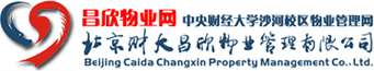 北京财大昌欣物业管理有限公司 北京财大昌欣物业管理有限公司