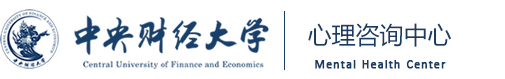 心理咨询中心